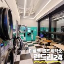 엠코세탁소 이미지