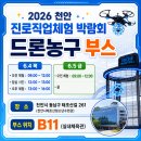 드로니아 | 2026 천안 진로직업체험박람회 드론농구 체험부스 운영 후기