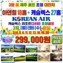 (주)제주골프투어