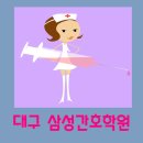 참된간호전문학원