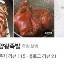 가마솥영양왕족발 이미지