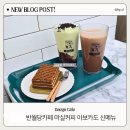 반월당카페 마실커피 아보카도 신메뉴 추천