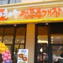 이화수전통육개장 이미지