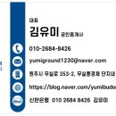 김유미공인중개사사무소 이미지