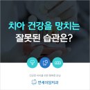 행복한연치과의원 이미지
