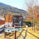 경서대로 | 기차 타고 레일바이크까지 아이와 함께한 하동 여행