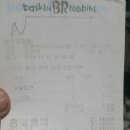 배스킨라빈스공업탑점