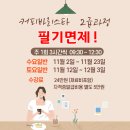 바리스타 자격증 취득과정(주말반) 이미지