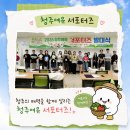 여유 - 파주시 문산로 41-9 | 청주여유 서포터즈 발대식 후기 청주 농촌체험 플랫폼 특별한 여행