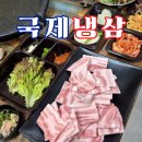 철길숲(용흥동) | 포항 철길숲 용흥동 맛집 국제냉삼 회식하기 좋은 삼겹살 고기집 추천 후기
