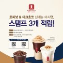 토피넛