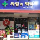 서초사랑약국 이미지