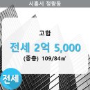 고합아파트 이미지