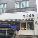 엄지반점 이미지