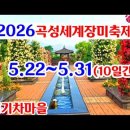 봄 나드리 곡성으로 이미지