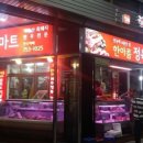 대한정육마트 이미지