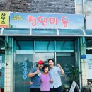 청연마을
