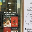 썸머스테어 이미지