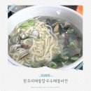 참우리 | 인천 영종도 칼국수 맛집, 참우리해물칼국수해물파전