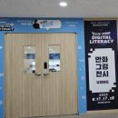 춘천시립청소년도서관 | &lt;24년 청소년의날 책축제 후기ㅡ춘천시립청소년도서관&gt;춘천 도서관 주말행사/춘천 아이랑 8월 주말 갈만...