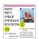 [한국농아인협회] 2021년 하반기 국제교류 인재양성교육 참가신청 안내 이미지