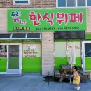 두리하나한식뷔페
