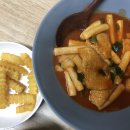 한입떡볶이
