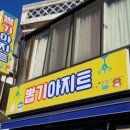 뽑기아지트 이미지