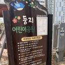 둥지어린이공원 공원화장실 이미지