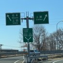 단비 주유소 | 다섯째날-마지막날 기록(코르티나 스키장, 요로즈야 료칸)