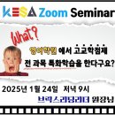 청주강내도서관 | 강내 스마트영어학원의 고교학점제 세미나 참여