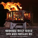 제이비코리아 | 제이비캠핑 옥타곤 화로대, 접이식 와일드 불멍이 이중연소보다 좋다
