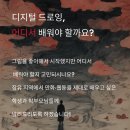 디지털만화, 일러스트 창작 기초 | [장유만화학원]일러스트, 디지털 드로잉 잘 그리고 싶다고요?