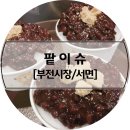 팥이슈 이미지