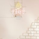 달콤한윤