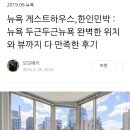 베리민박 이미지