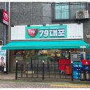 79대포서울시흥사거리점 | 시흥사거리맛집 가성비술집 79대포 시흥사거리점