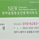 NEW한마음공인중개사사무소 이미지
