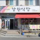 장원식당 이미지