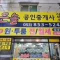 은솔공인중개사사무소 이미지