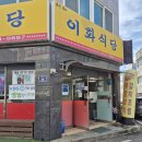 여수 갈치조림 현지인 추천 이화식당 후기