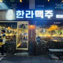 한라맥주 진주평거점 이미지