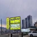 영금정활어회센터 이미지