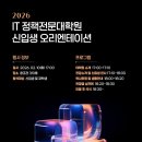 서울과학기술대학교 IT정책전문대학원 | 서울과학기술대학교 IT정책전문대학원 1학기 오리엔테이션 및 박사과정 5학기 박사학위취득 논문 자격...