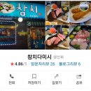 참치다미시 네이버블로그