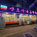 청구산호아나고 이미지