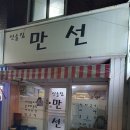 만선 Daum카페