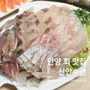 신안 | 안양 평촌 수산시장 맛집 신안수산 포장 후기