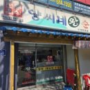 양씨네왕순대 이미지