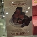대구 신세계 팝업 오마이바스켓 빙산롱옌(쫀득꾸덕 식감) 내돈내산 후기